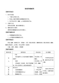 初中化学沪教版 (上海)九年级第一学期3.3 溶液的酸碱性教案