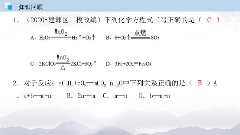 人教版九年级化学上册5.3 利用化学方程式的简单计算 课件学案练习03