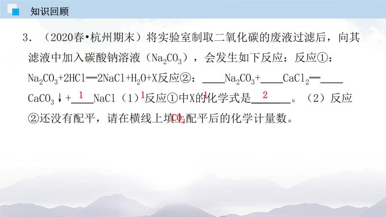 人教版九年级化学上册5.3 利用化学方程式的简单计算 课件学案练习04