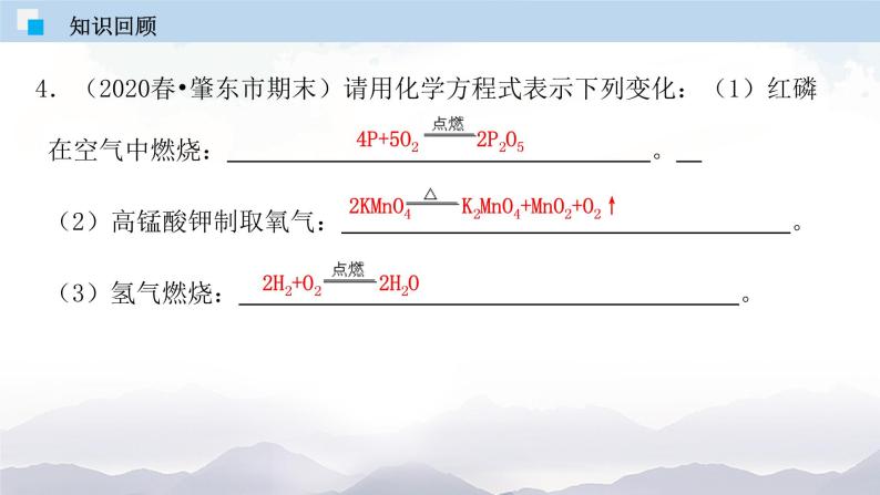 人教版九年级化学上册5.3 利用化学方程式的简单计算 课件学案练习05