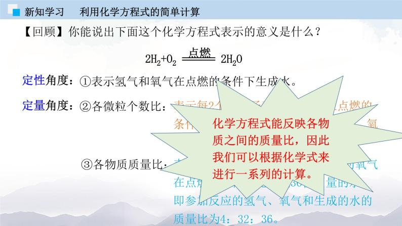 人教版九年级化学上册5.3 利用化学方程式的简单计算 课件学案练习07