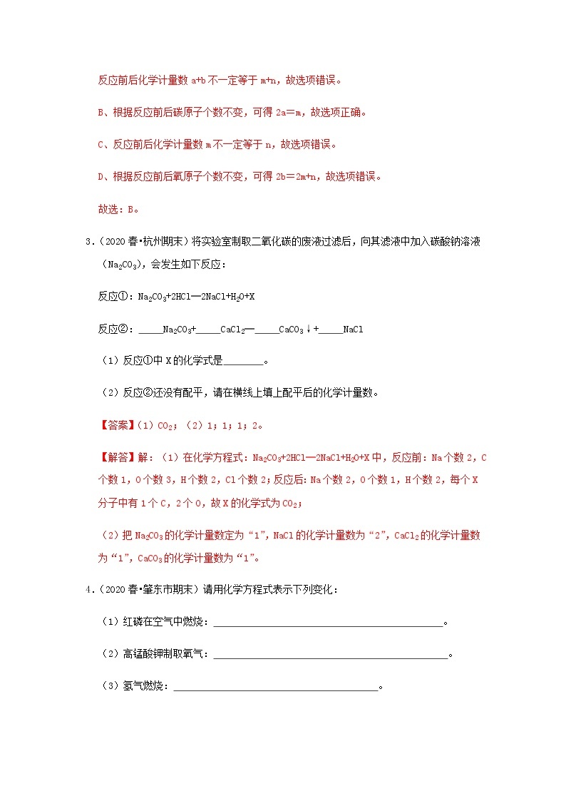 人教版九年级化学上册5.3 利用化学方程式的简单计算 课件学案练习02