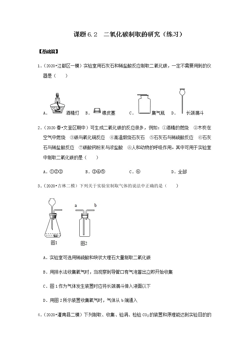 人教版九年级化学上册6.2 二氧化碳制取的研究 课件学案练习素材01