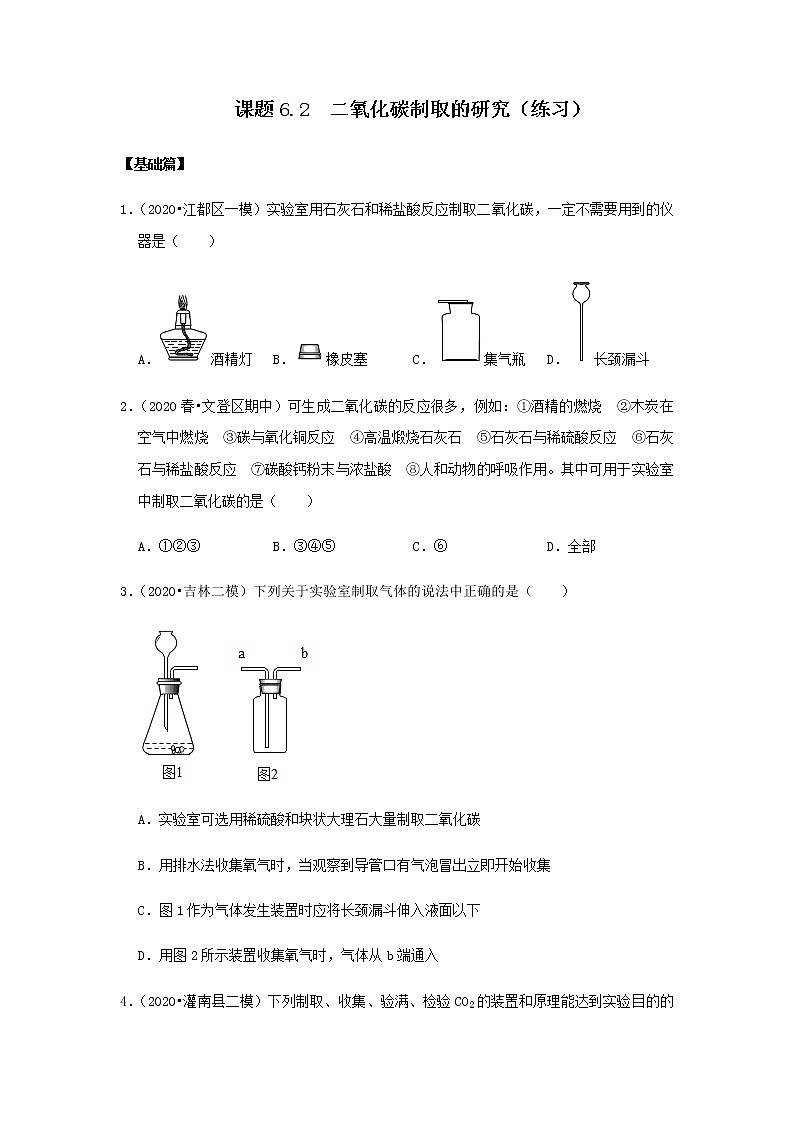 人教版九年级化学上册6.2 二氧化碳制取的研究 课件学案练习素材01