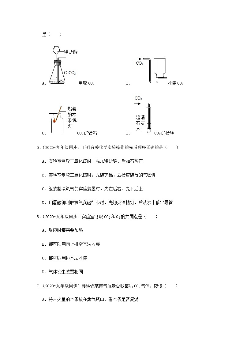 人教版九年级化学上册6.2 二氧化碳制取的研究 课件学案练习素材02