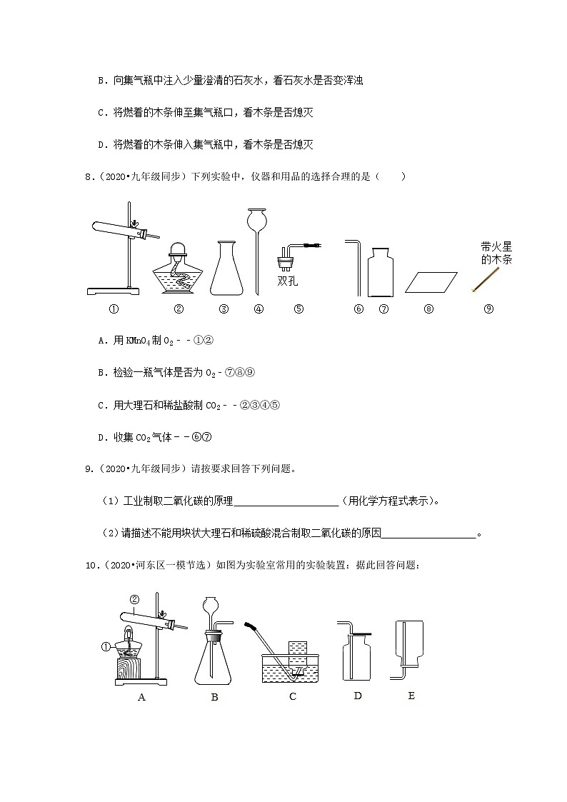 人教版九年级化学上册6.2 二氧化碳制取的研究 课件学案练习素材03