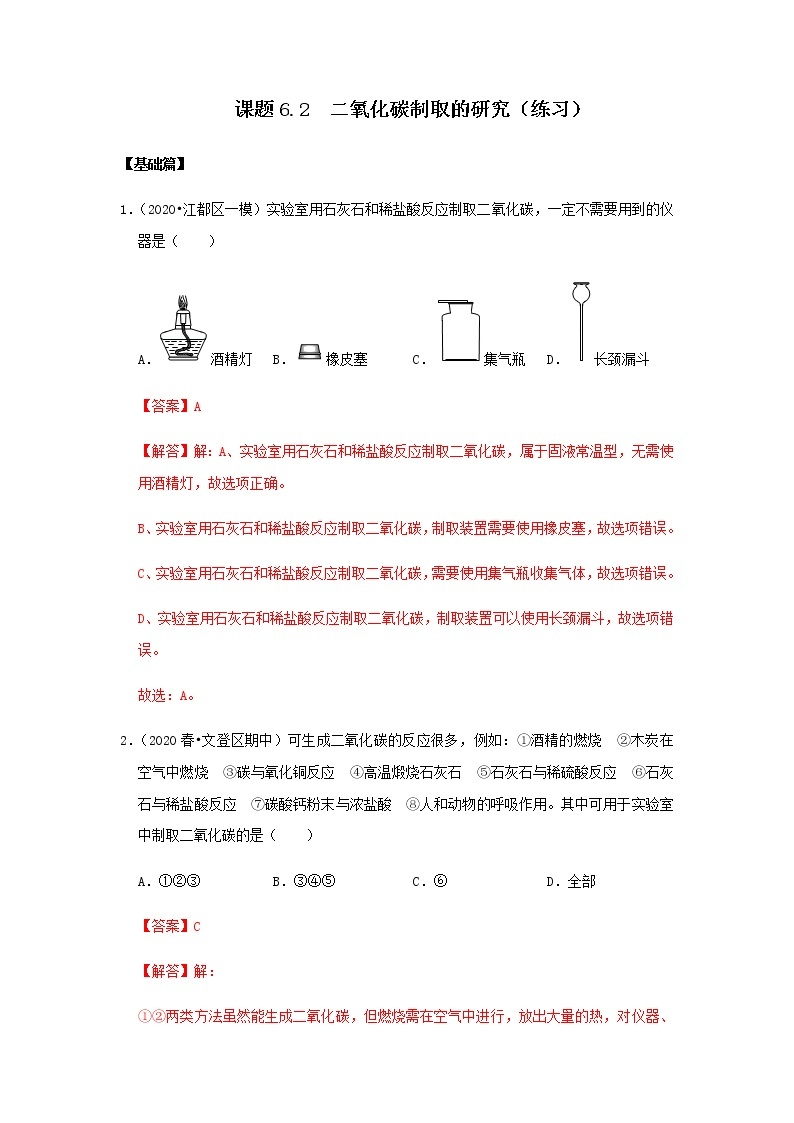 人教版九年级化学上册6.2 二氧化碳制取的研究 课件学案练习素材01