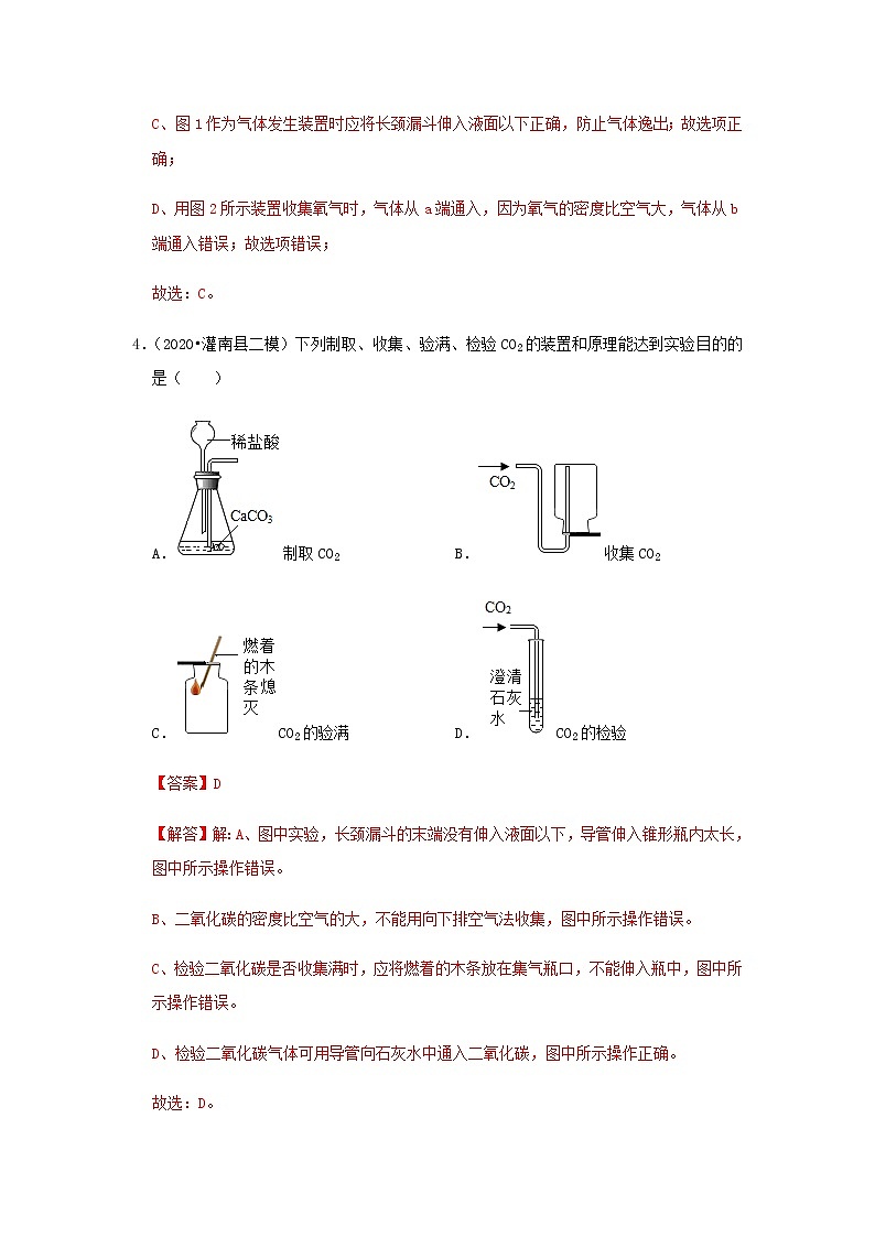 人教版九年级化学上册6.2 二氧化碳制取的研究 课件学案练习素材03