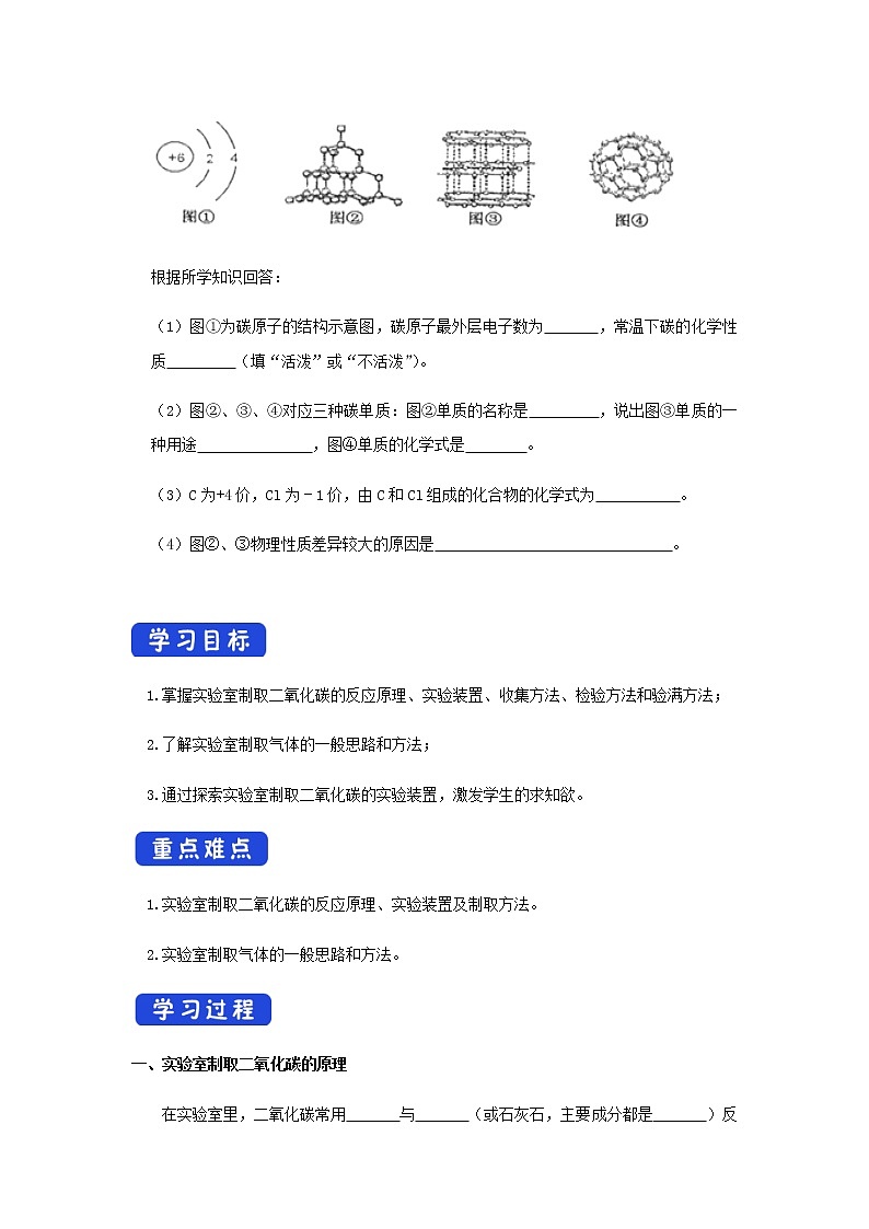 人教版九年级化学上册6.2 二氧化碳制取的研究 课件学案练习素材02