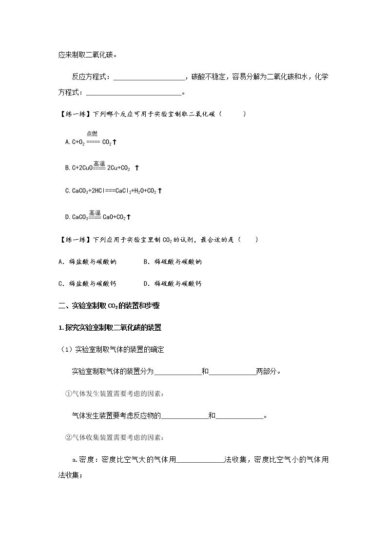 人教版九年级化学上册6.2 二氧化碳制取的研究 课件学案练习素材03