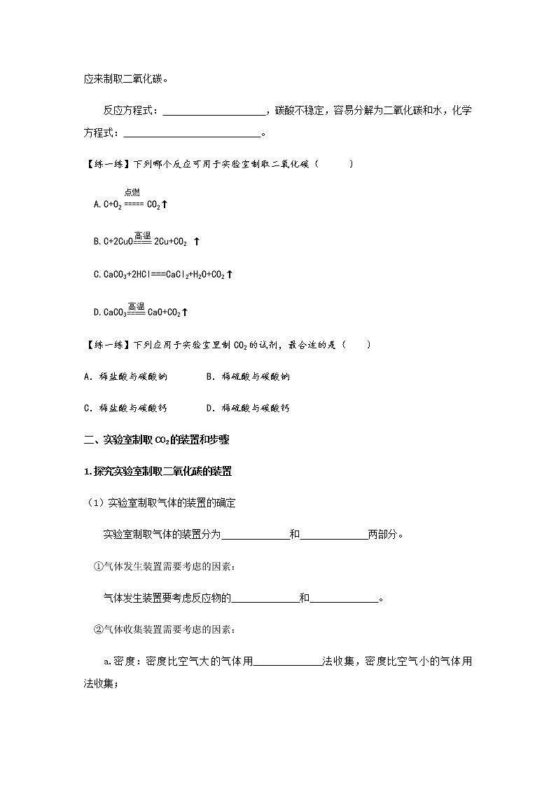 人教版九年级化学上册6.2 二氧化碳制取的研究 课件学案练习素材03