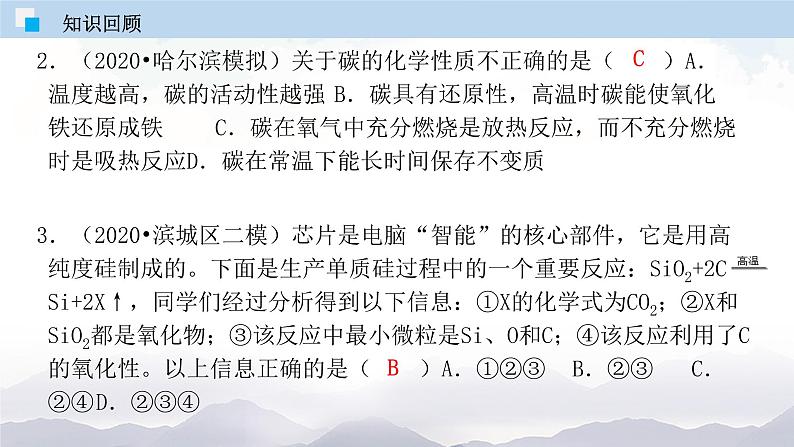 人教版九年级化学上册6.2 二氧化碳制取的研究 课件学案练习素材04