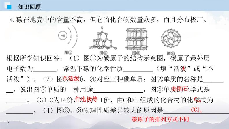 人教版九年级化学上册6.2 二氧化碳制取的研究 课件学案练习素材05