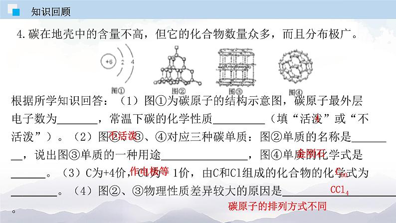 人教版九年级化学上册6.2 二氧化碳制取的研究 课件学案练习素材05