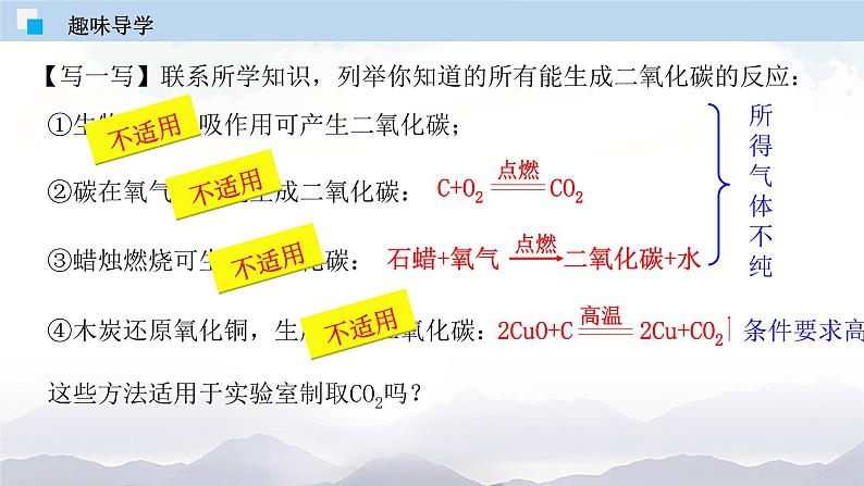 人教版九年级化学上册6.2 二氧化碳制取的研究 课件学案练习素材07