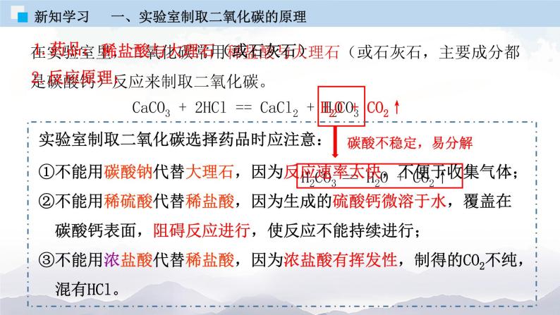 人教版九年级化学上册6.2 二氧化碳制取的研究 课件学案练习素材08