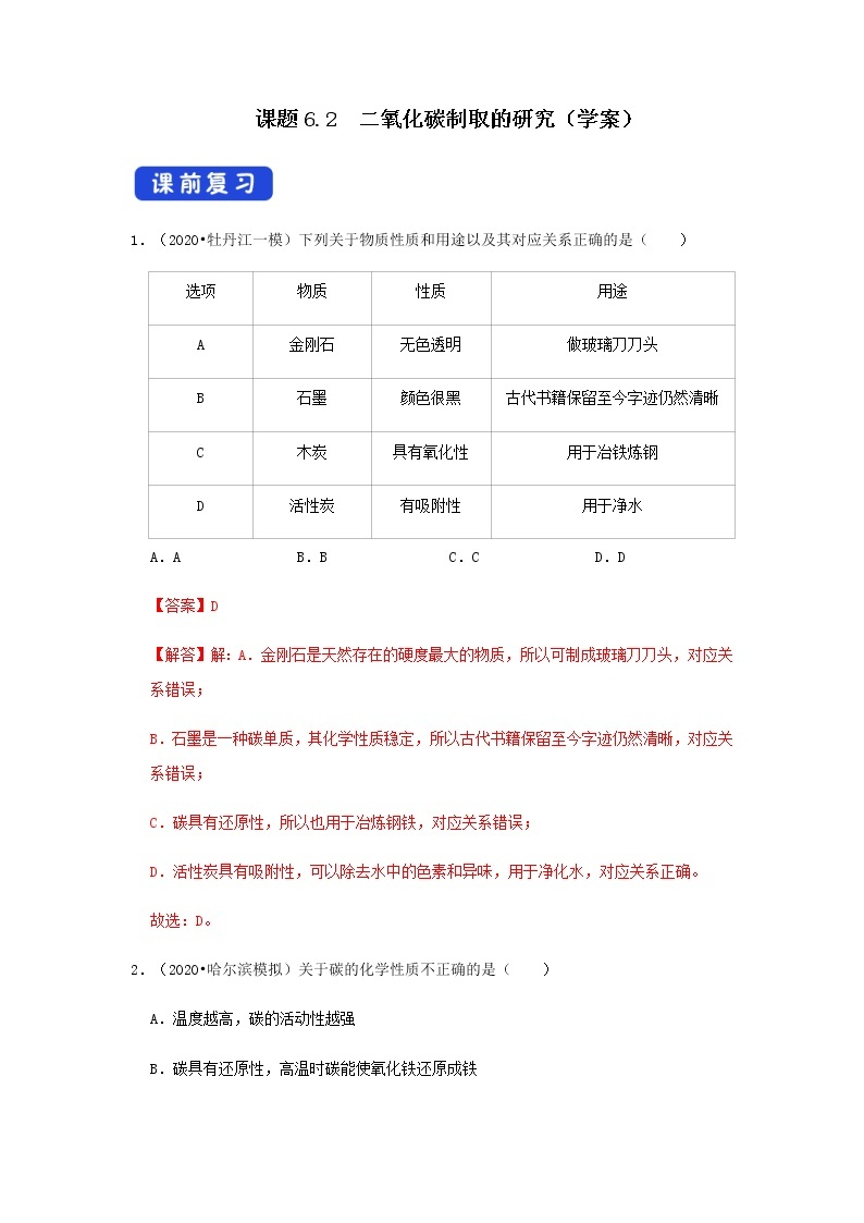 人教版九年级化学上册6.2 二氧化碳制取的研究 课件学案练习素材01