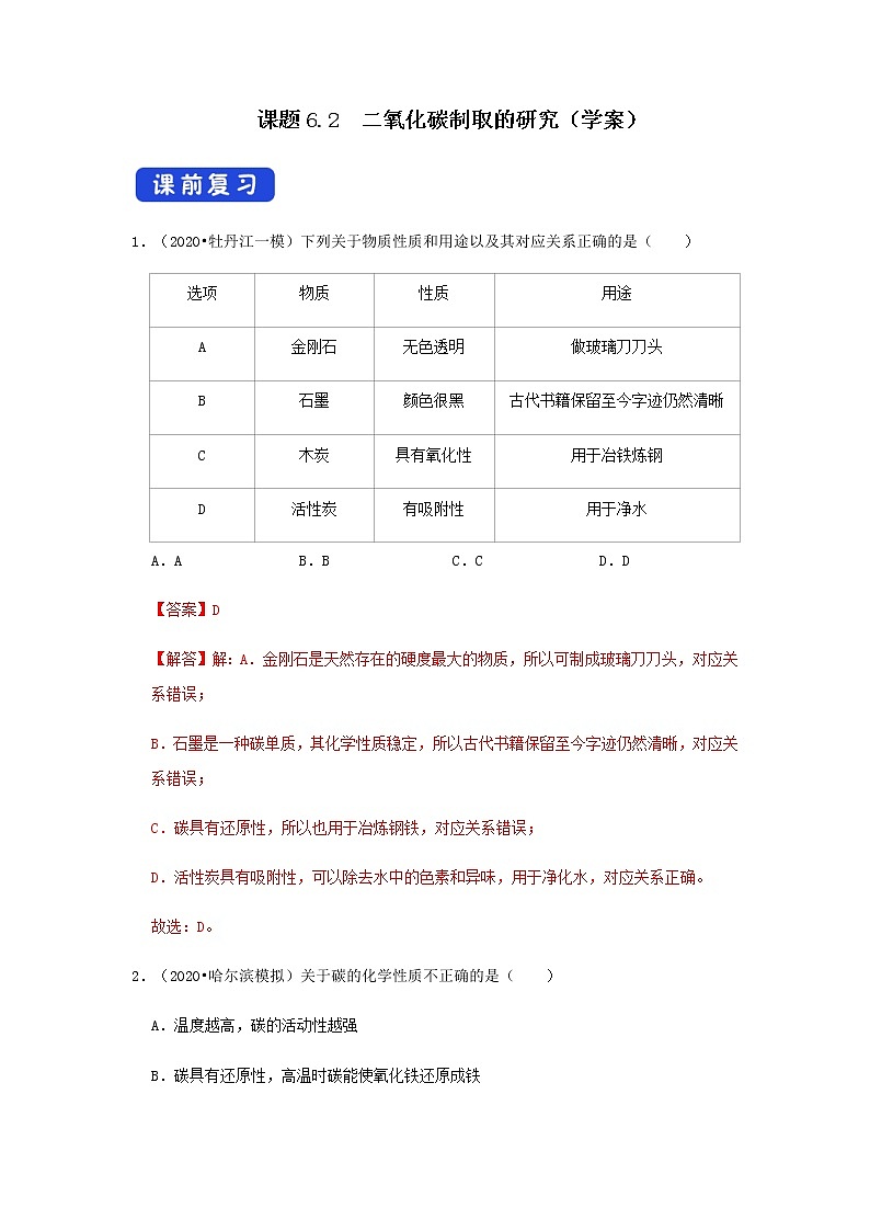 人教版九年级化学上册6.2 二氧化碳制取的研究 课件学案练习素材01