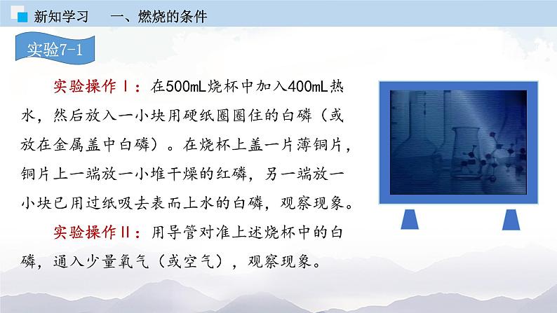人教版九年级化学上册7.1 燃烧和灭火 课件+学案+练习素材05