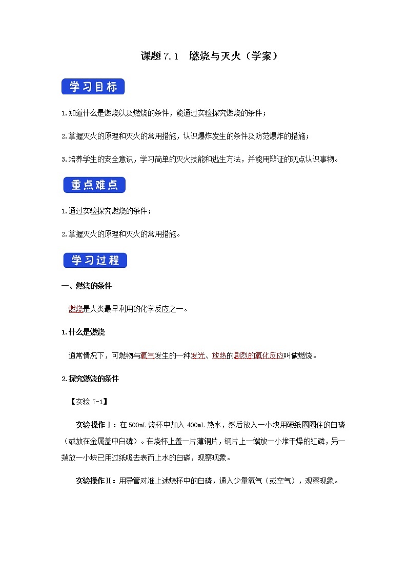 人教版九年级化学上册7.1 燃烧和灭火 课件+学案+练习素材01