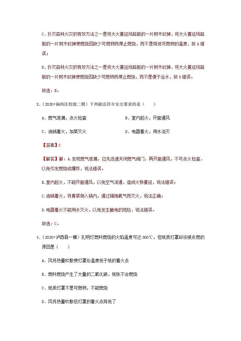 人教版九年级化学上册7.1 燃烧和灭火 课件+学案+练习素材02