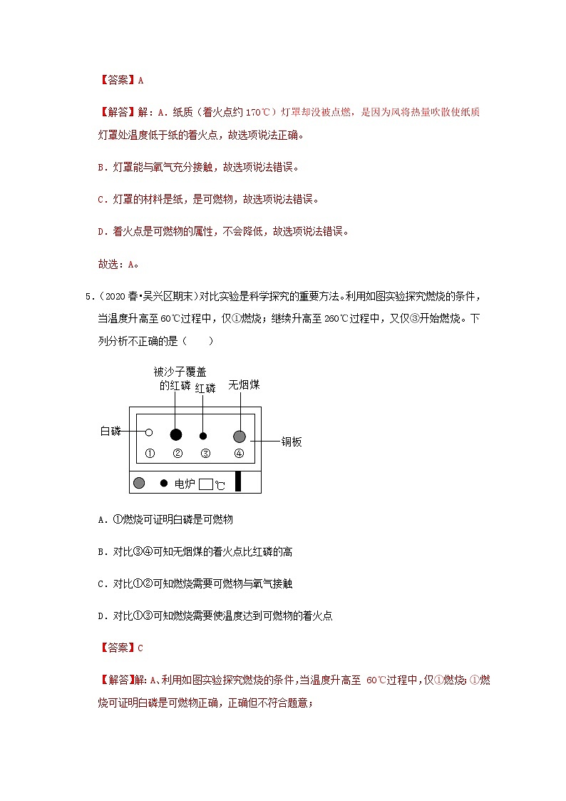 人教版九年级化学上册7.1 燃烧和灭火 课件+学案+练习素材03