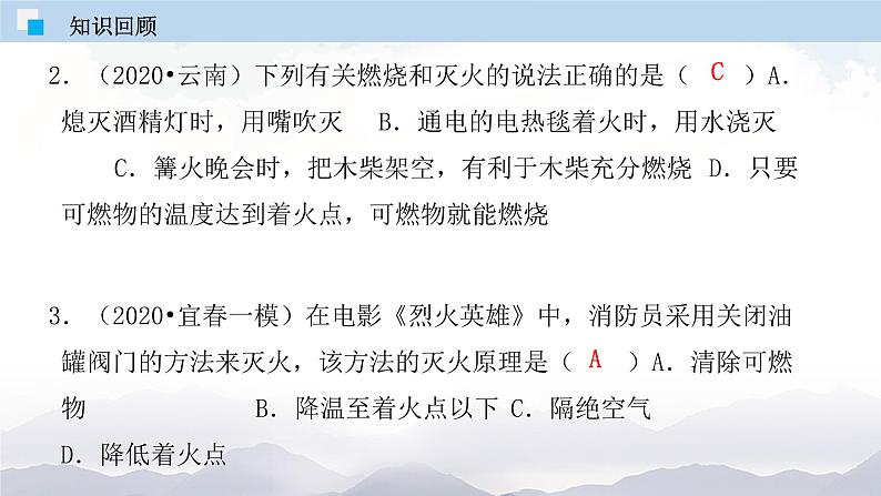 人教版九年级化学上册7.2 燃烧的合理利用与开发 课件学案练习素材04