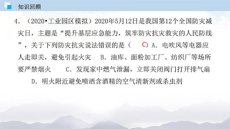 人教版九年级化学上册7.2 燃烧的合理利用与开发 课件学案练习素材05