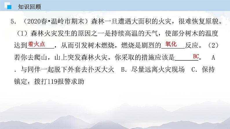 人教版九年级化学上册7.2 燃烧的合理利用与开发 课件学案练习素材06