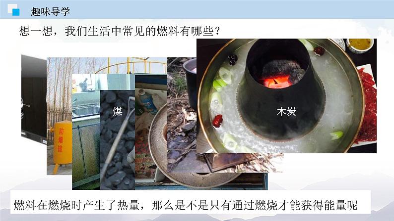 人教版九年级化学上册7.2 燃烧的合理利用与开发 课件学案练习素材07