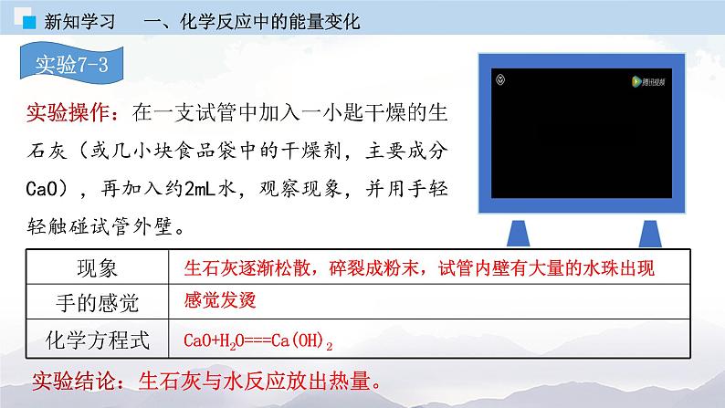 人教版九年级化学上册7.2 燃烧的合理利用与开发 课件学案练习素材08