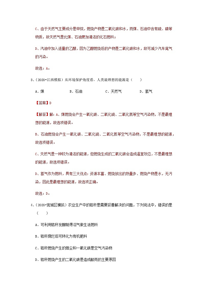 人教版九年级化学上册7.2 燃烧的合理利用与开发 课件学案练习素材02