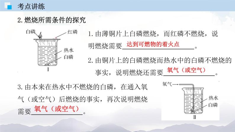 人教版九年级化学上册第七单元总结与测试 课件单元检测08