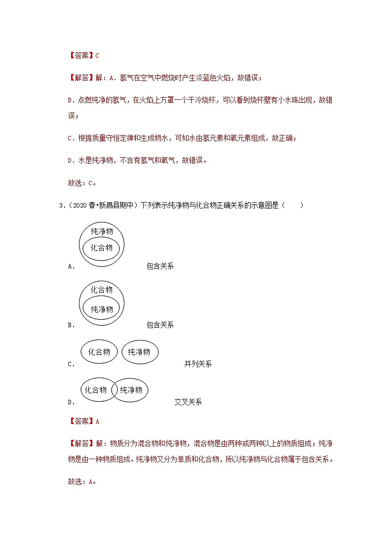 4.3 水的組成（練習(xí)）（解析版）第2頁(yè)