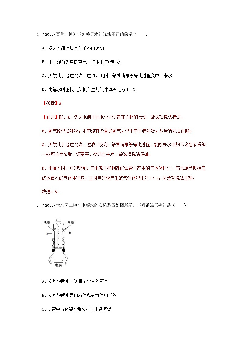 4.3 水的組成（練習(xí)）（解析版）第3頁(yè)