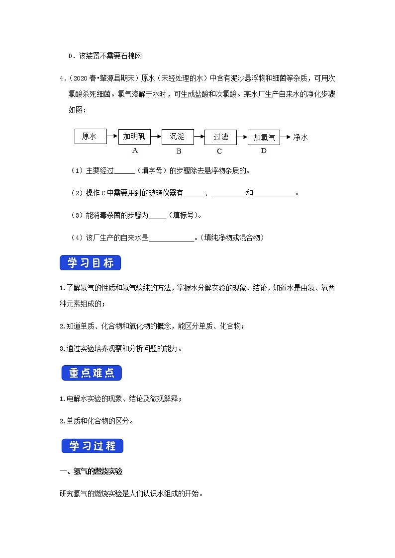 4.3 水的組成（學(xué)案）（原卷版）第2頁(yè)