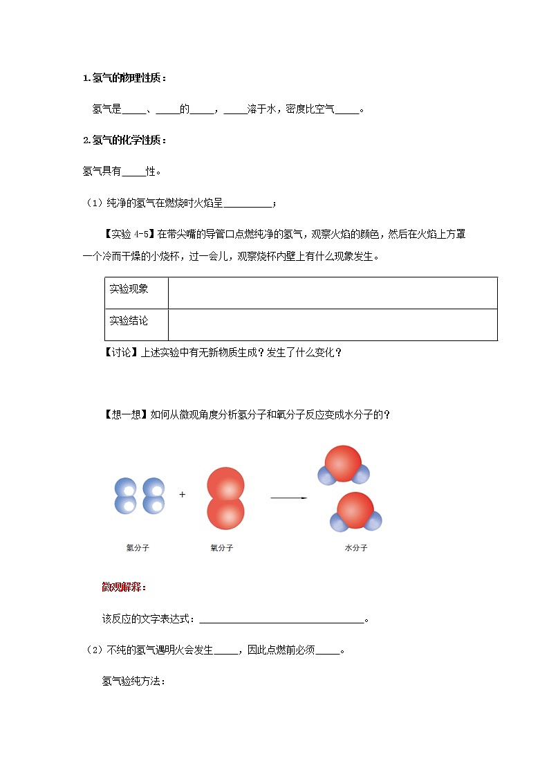 4.3 水的組成（學(xué)案）（原卷版）第3頁(yè)
