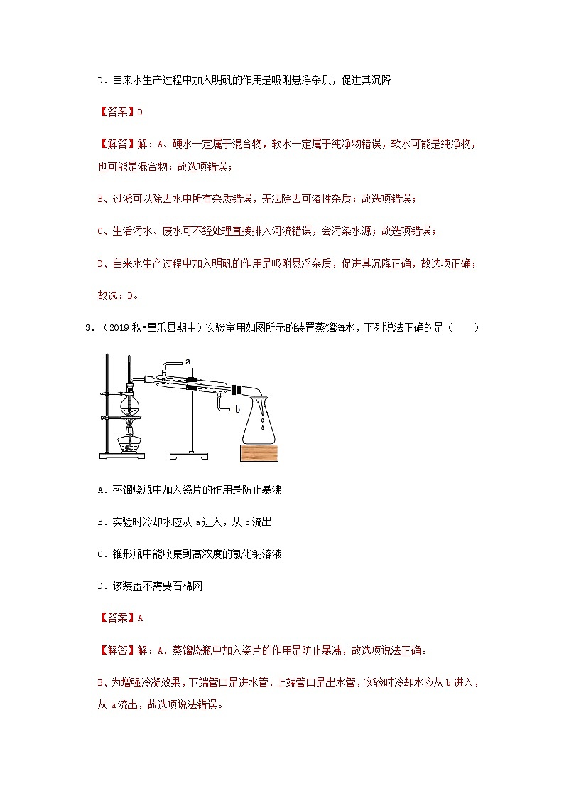 4.3 水的組成（學(xué)案）（解析版）第2頁(yè)