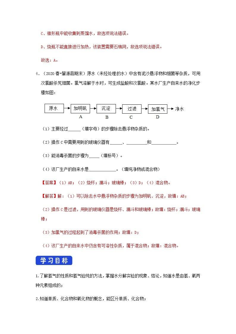 人教版九年级化学上册4.3 水的组成 课件学案练习03