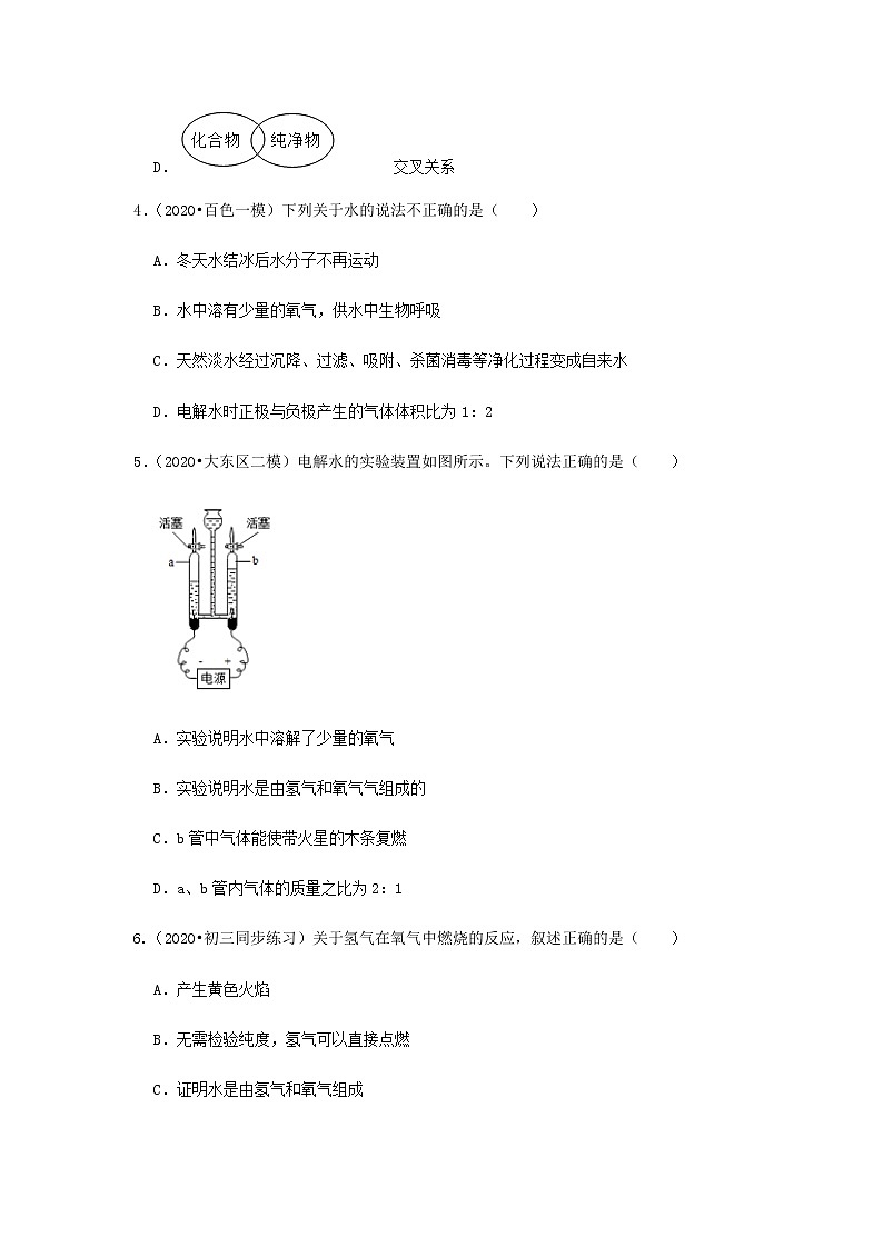 4.3 水的組成（練習(xí)）（原卷版）第2頁(yè)