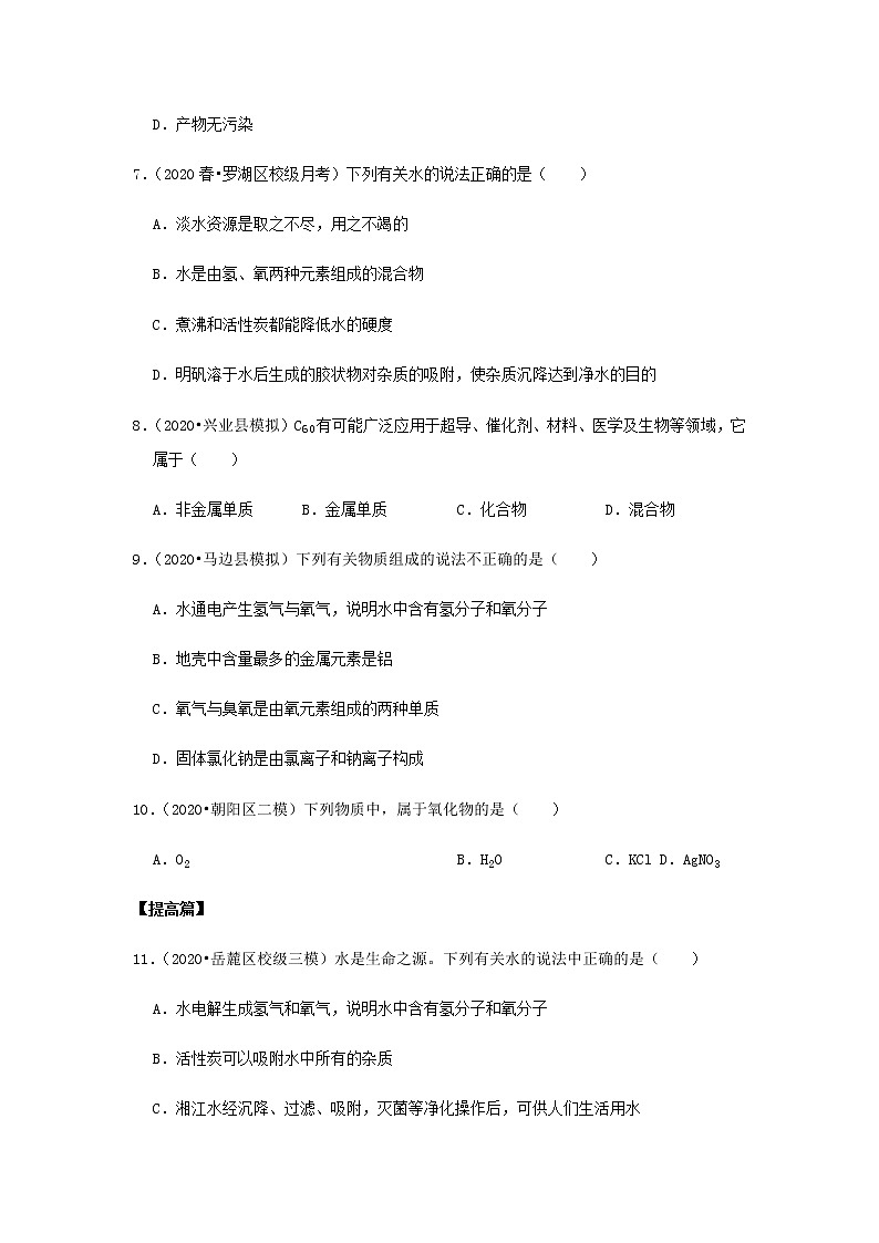 4.3 水的組成（練習(xí)）（原卷版）第3頁(yè)