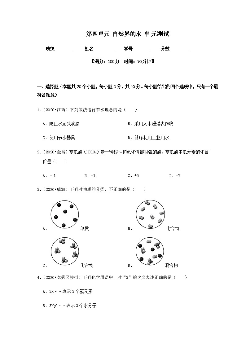 人教版九年级化学上册第四单元总结与测试 课件单元检测01