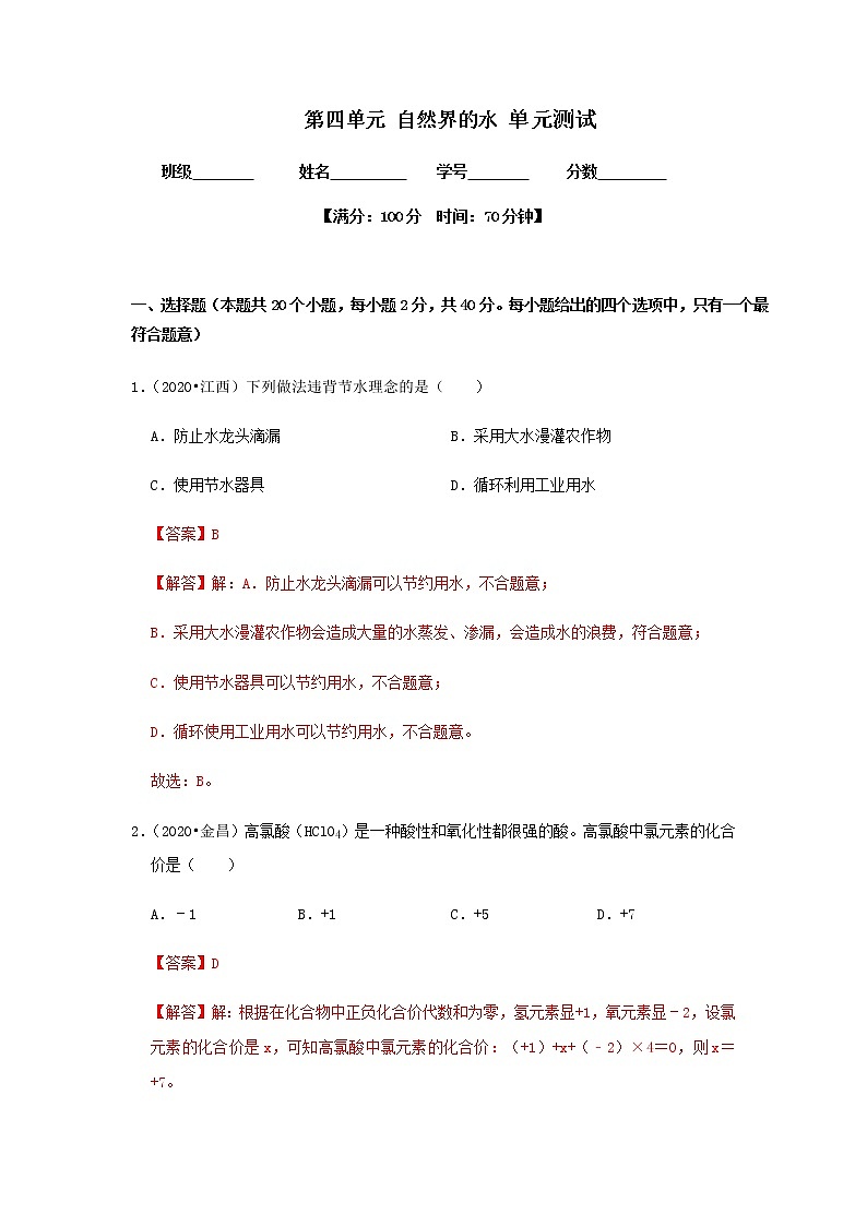 人教版九年级化学上册第四单元总结与测试 课件单元检测01