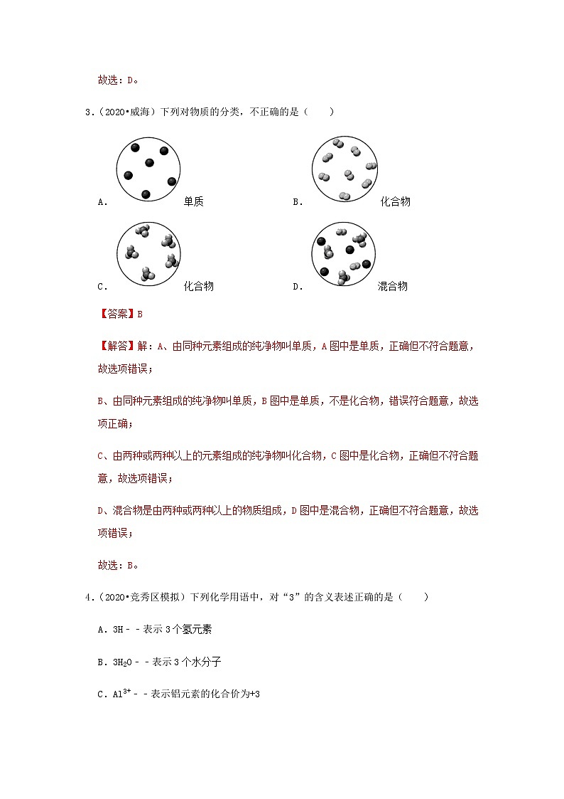 人教版九年级化学上册第四单元总结与测试 课件单元检测02
