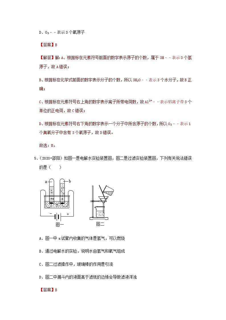 人教版九年级化学上册第四单元总结与测试 课件单元检测03