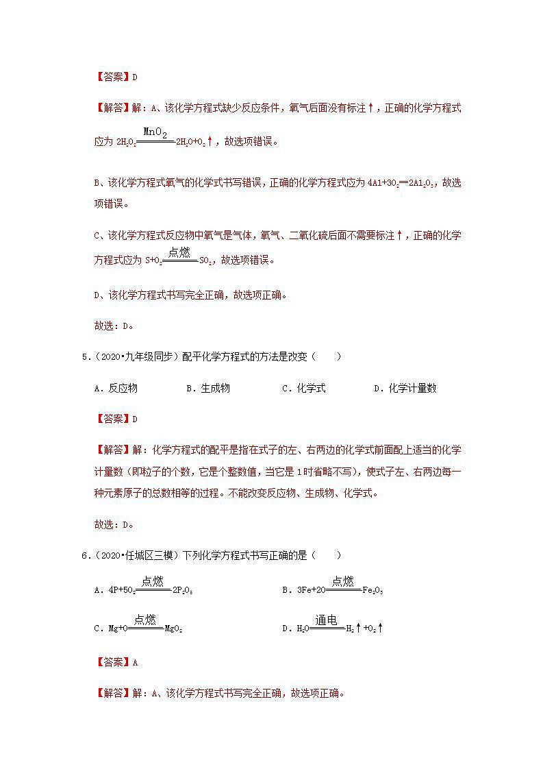 人教版九年级化学上册5.2 如何正确书写化学方程式 课件+学案+练习03
