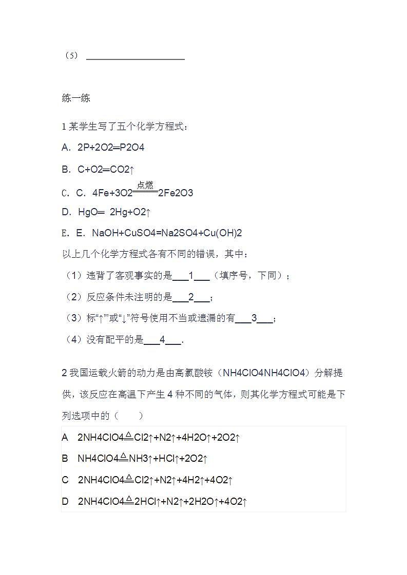 人教版九年级化学上册5.2 如何正确书写化学方程式 课件+学案+练习02