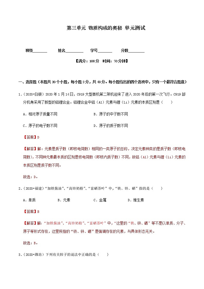 人教版九年级化学上册第三单元总结与测试 课件单元检测01