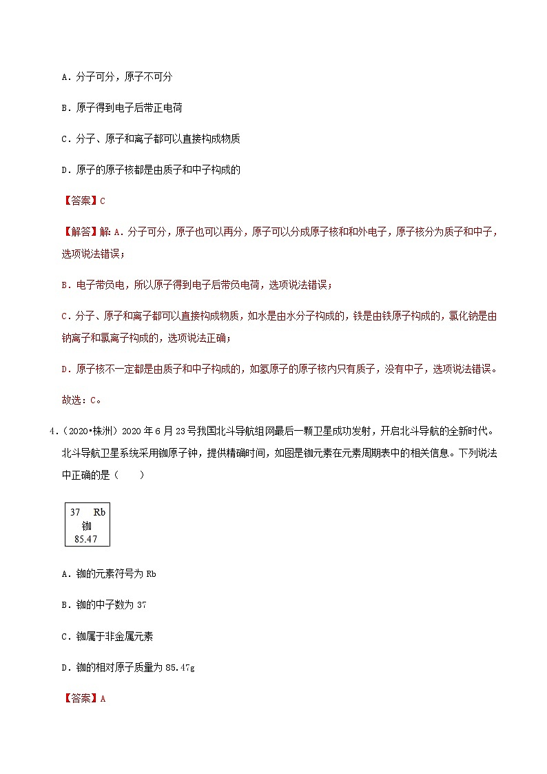 人教版九年级化学上册第三单元总结与测试 课件单元检测02