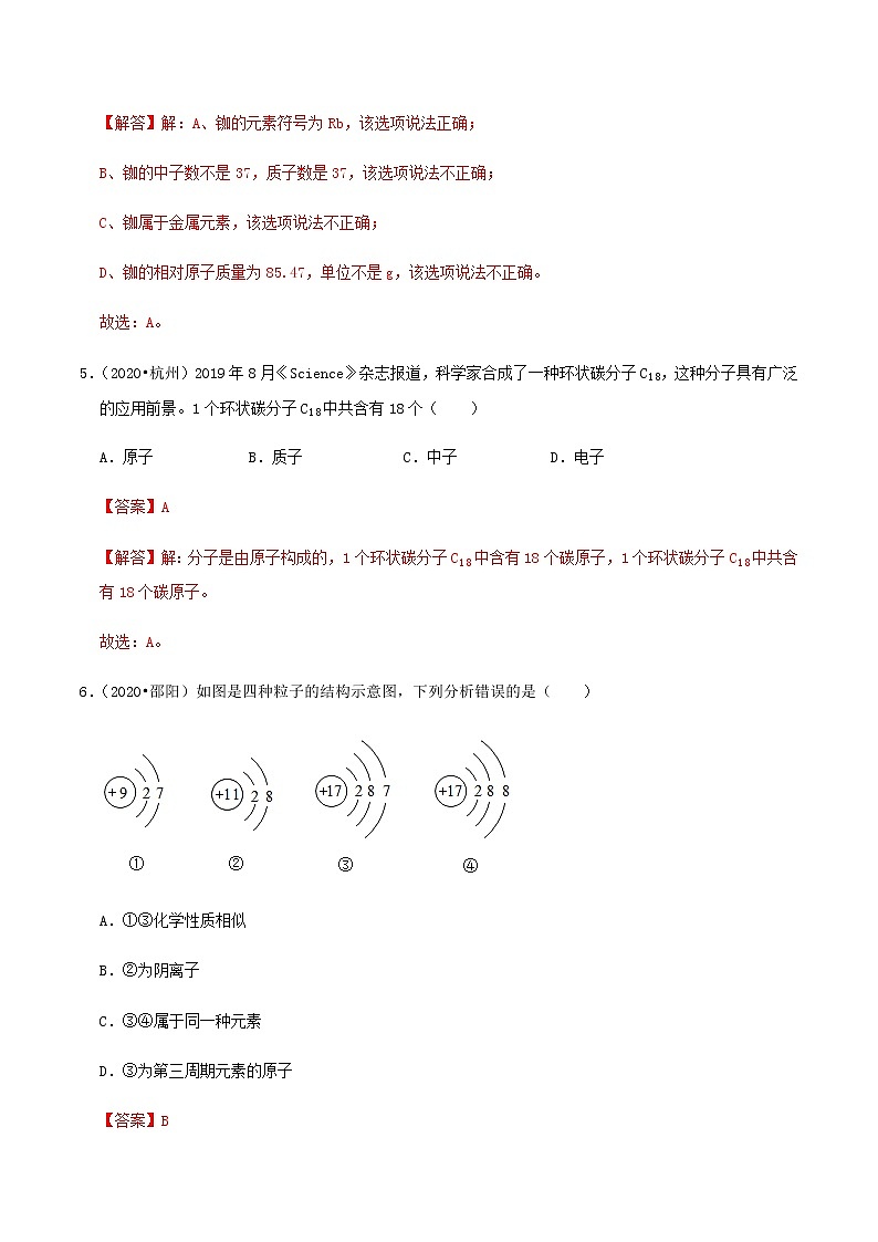 人教版九年级化学上册第三单元总结与测试 课件单元检测03
